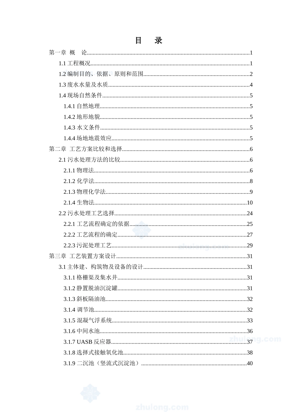 某餐厨垃圾废水处理工程设计方案-secret_第2页