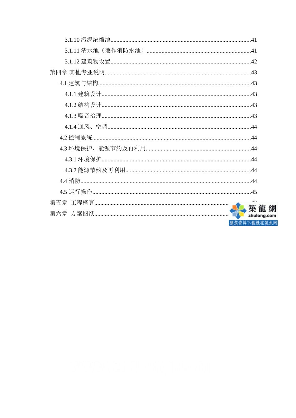 某餐厨垃圾废水处理工程设计方案-secret_第3页