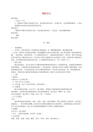 六年级语文上册 第七单元 28《南沙卫士》教案 北京版-北京版小学六年级上册语文教案