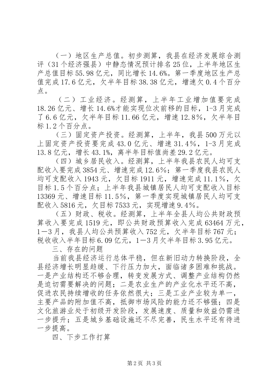 经济工作会议讲话发言稿_第2页