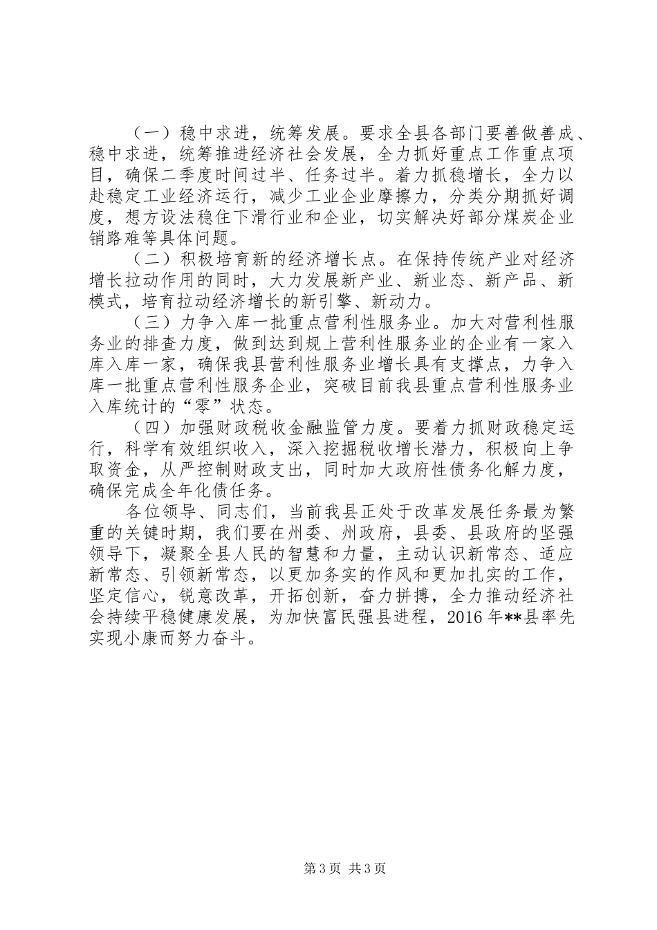 经济工作会议讲话发言稿_第3页