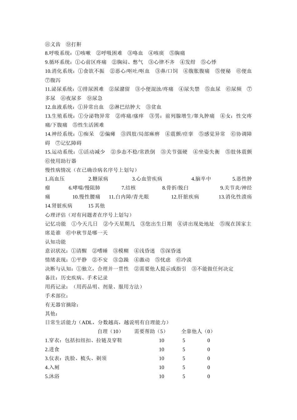 老年健康评估表_第2页