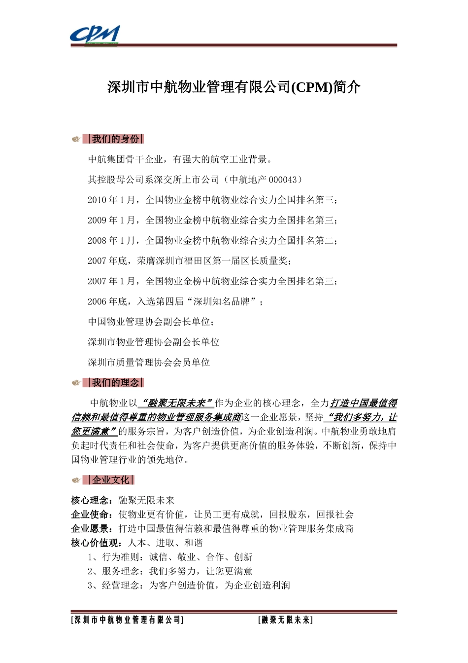 企业实力情况介绍1_第1页