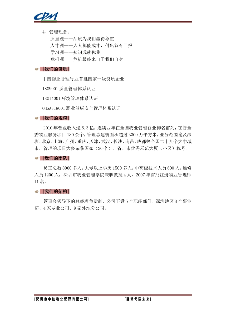 企业实力情况介绍1_第2页