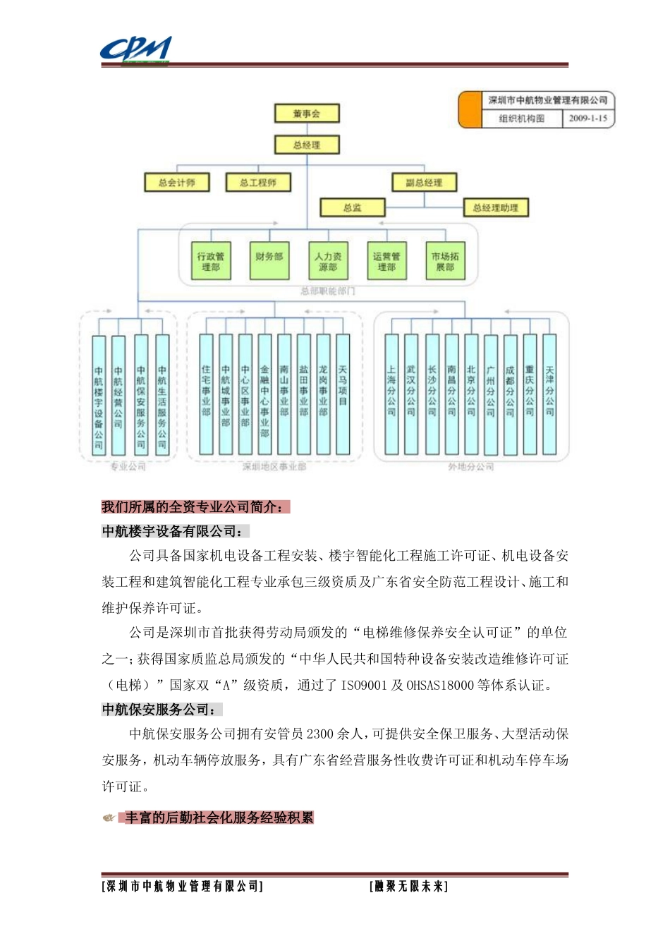 企业实力情况介绍1_第3页