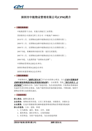 企业实力情况介绍1