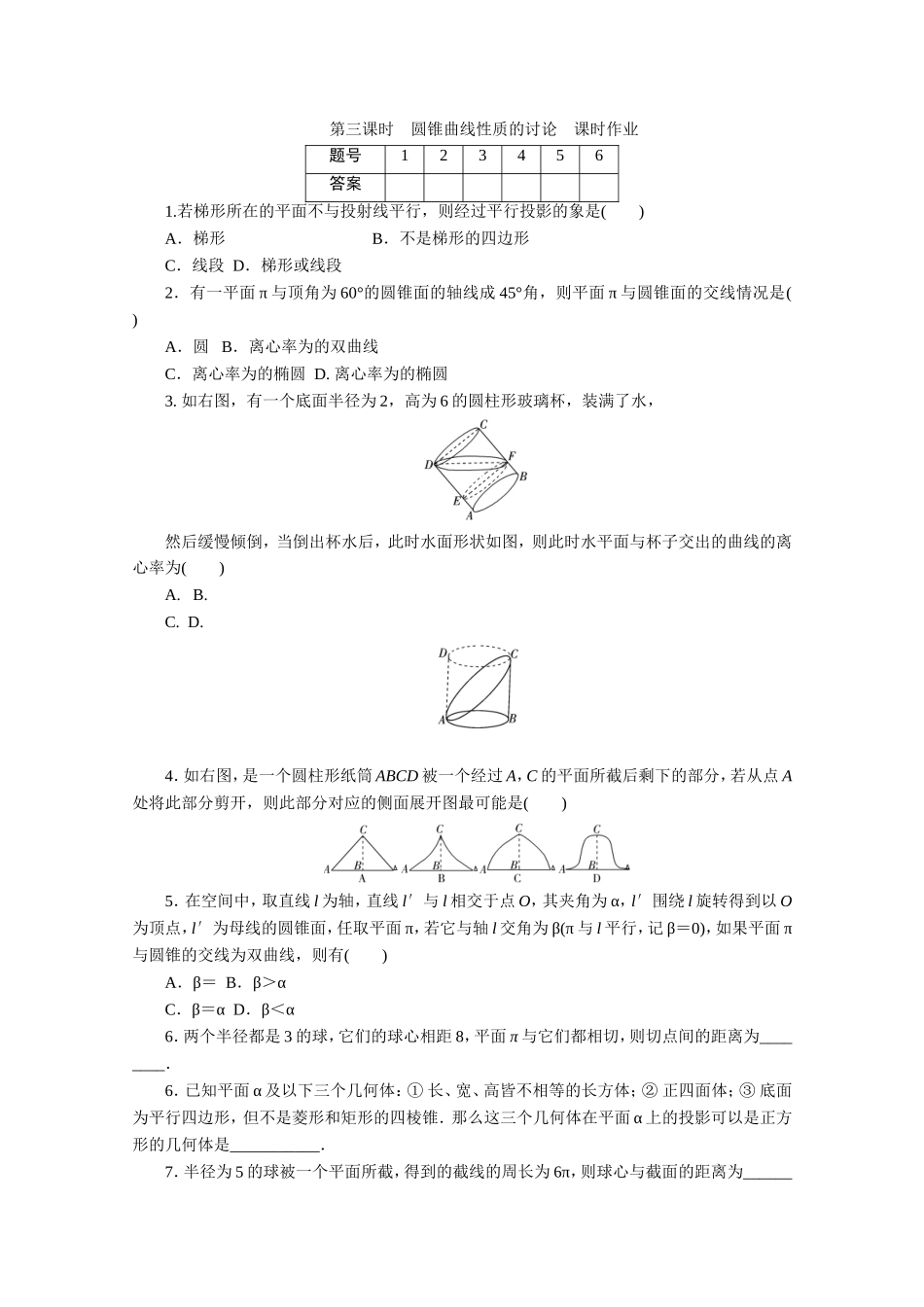 广东高三数学一轮复习 第十五章 第一讲 3《圆锥曲线性质的讨论》_第1页