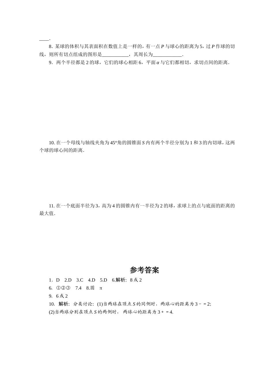 广东高三数学一轮复习 第十五章 第一讲 3《圆锥曲线性质的讨论》_第2页