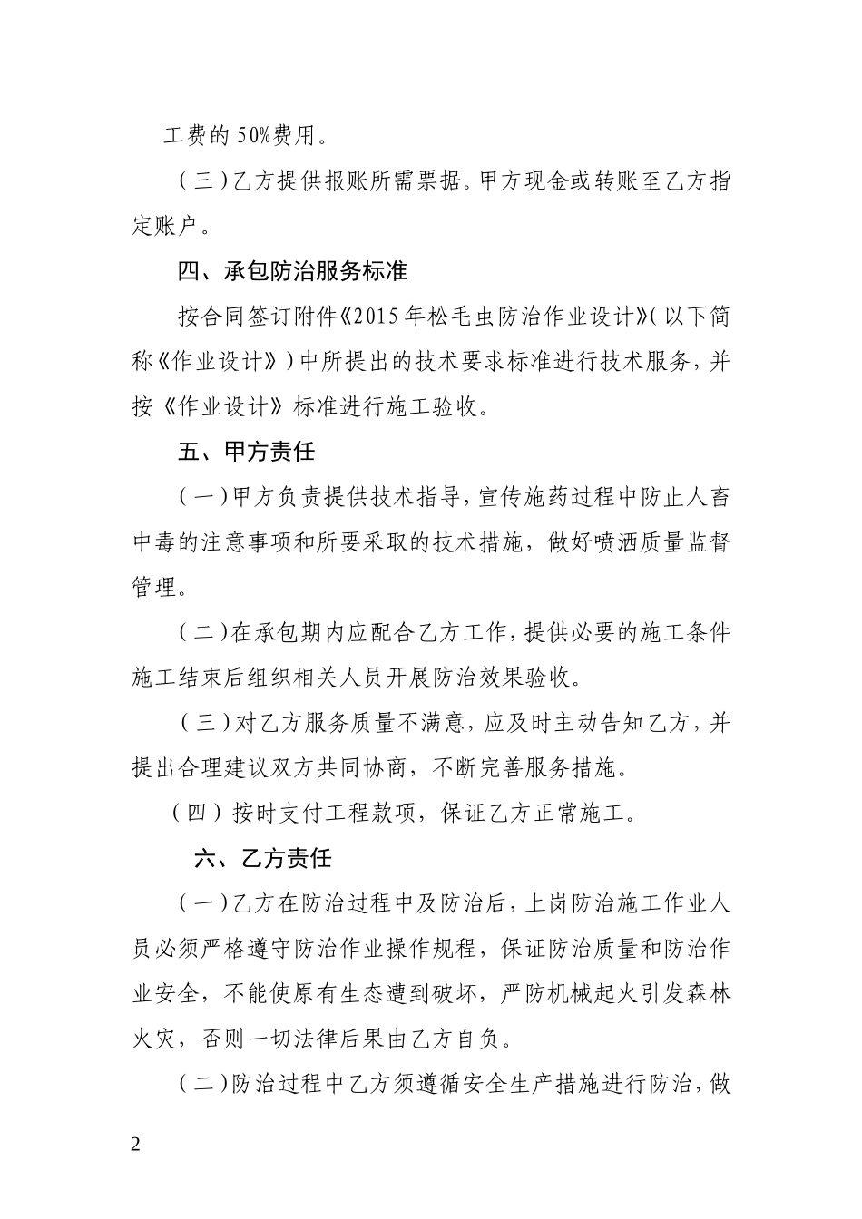林业有害生物防治承包合同书_第2页