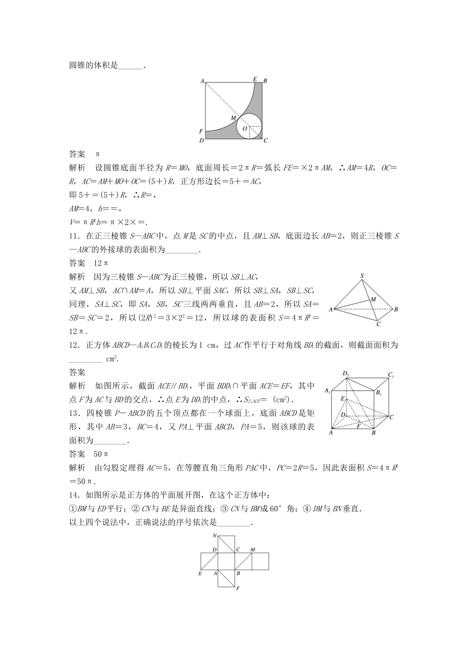 新（江苏专用）高考数学三轮增分练 高考小题分项练8 立体几何 文-人教版高三全册数学试题_第3页