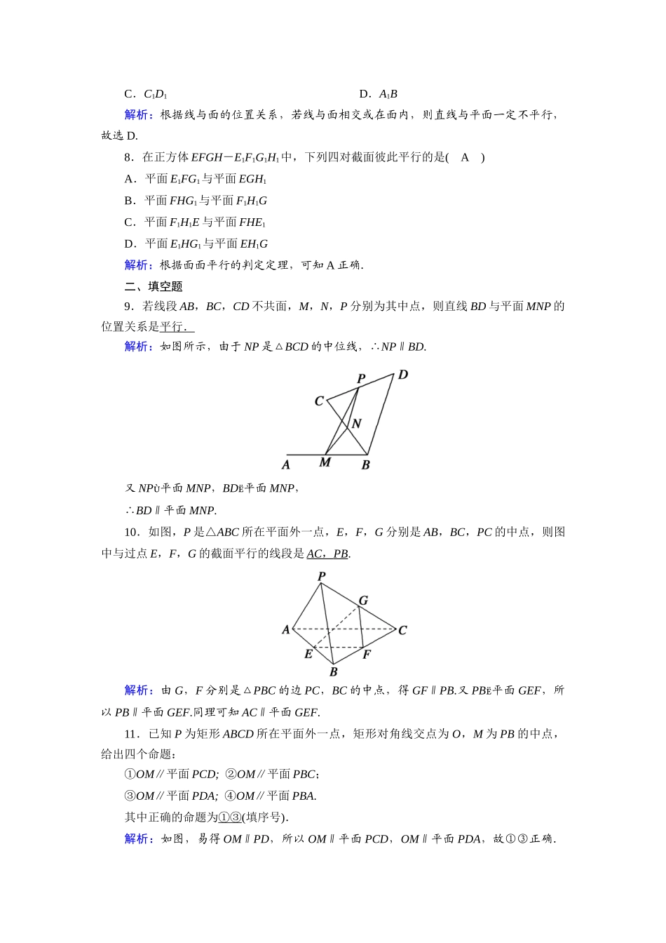 高中数学 第一章 立体几何初步 1.5.1 平行关系的判定课时作业（含解析）北师大版必修2-北师大版高一必修2数学试题_第3页