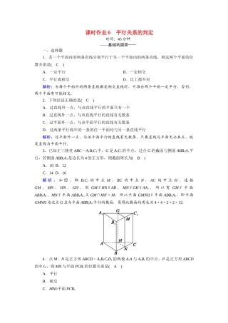 高中数学 第一章 立体几何初步 1.5.1 平行关系的判定课时作业（含解析）北师大版必修2-北师大版高一必修2数学试题