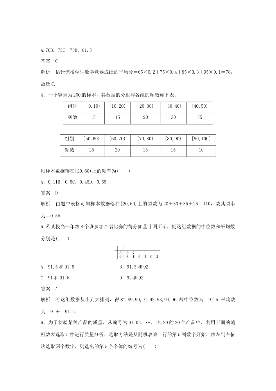 高中数学 章末检测试卷（二）（含解析）新人教A版必修3-新人教A版高一必修3数学试题_第2页