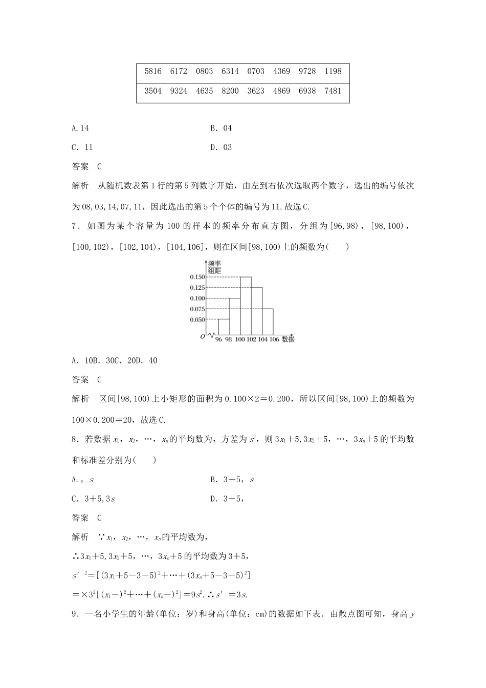 高中数学 章末检测试卷（二）（含解析）新人教A版必修3-新人教A版高一必修3数学试题_第3页