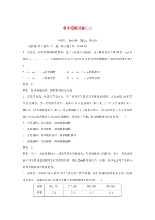 高中数学 章末检测试卷（二）（含解析）新人教A版必修3-新人教A版高一必修3数学试题