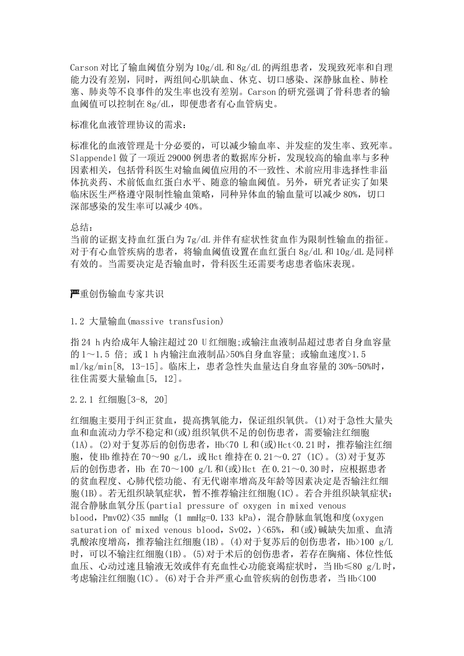 临床输血技术规范_第3页