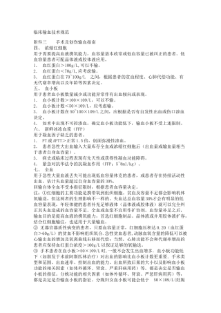 临床输血技术规范