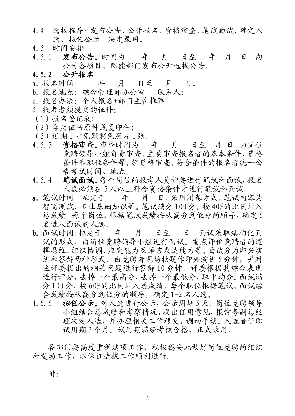 内部竞聘选拔方案_第3页