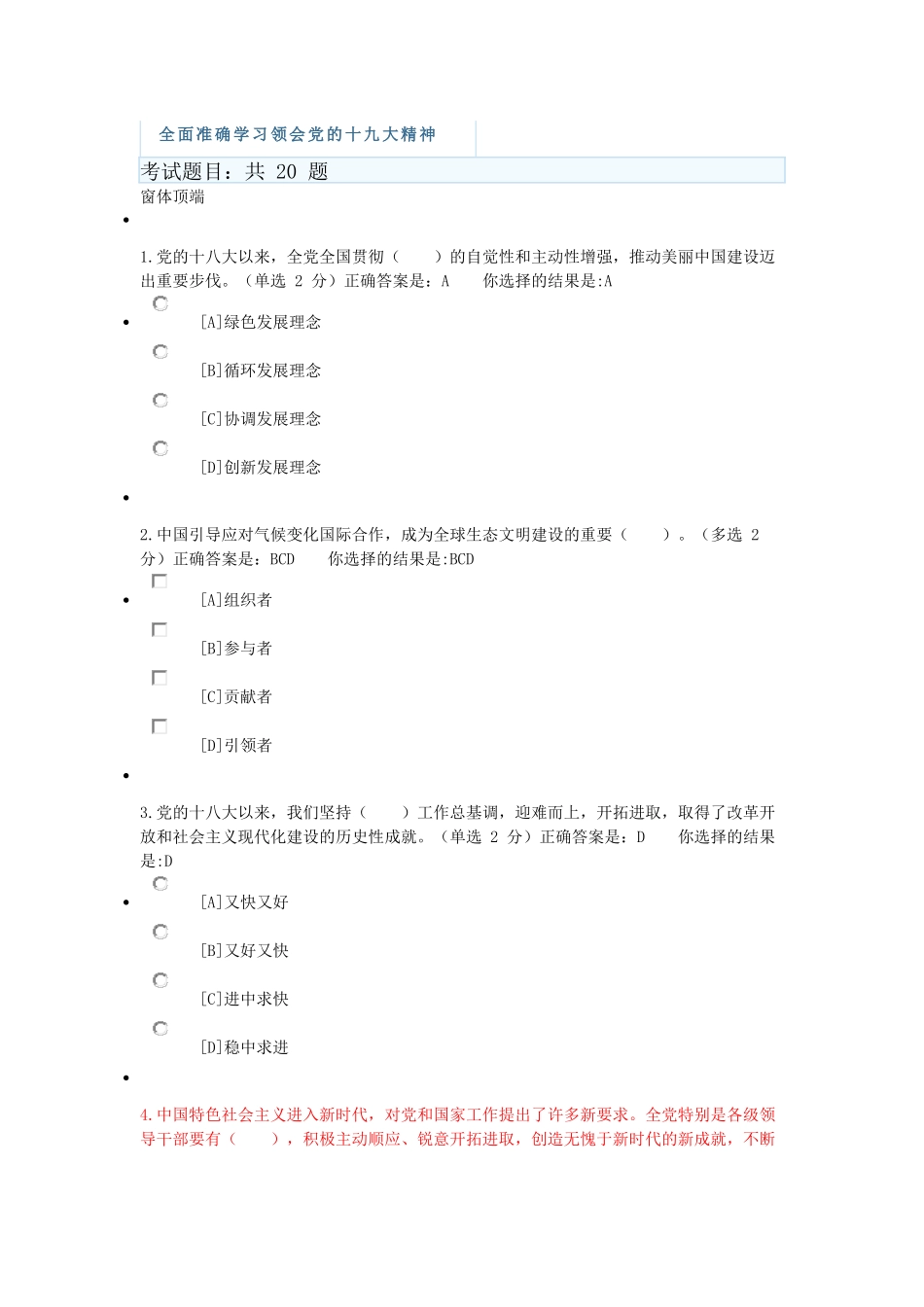 全面准确学习领会党的十九大精神答案_第1页