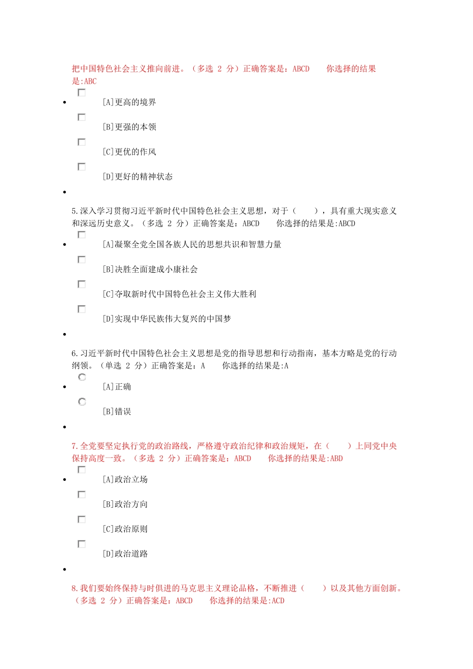 全面准确学习领会党的十九大精神答案_第2页