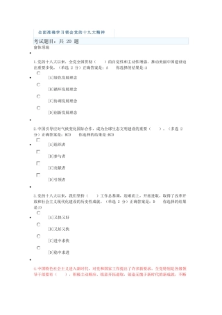 全面准确学习领会党的十九大精神答案