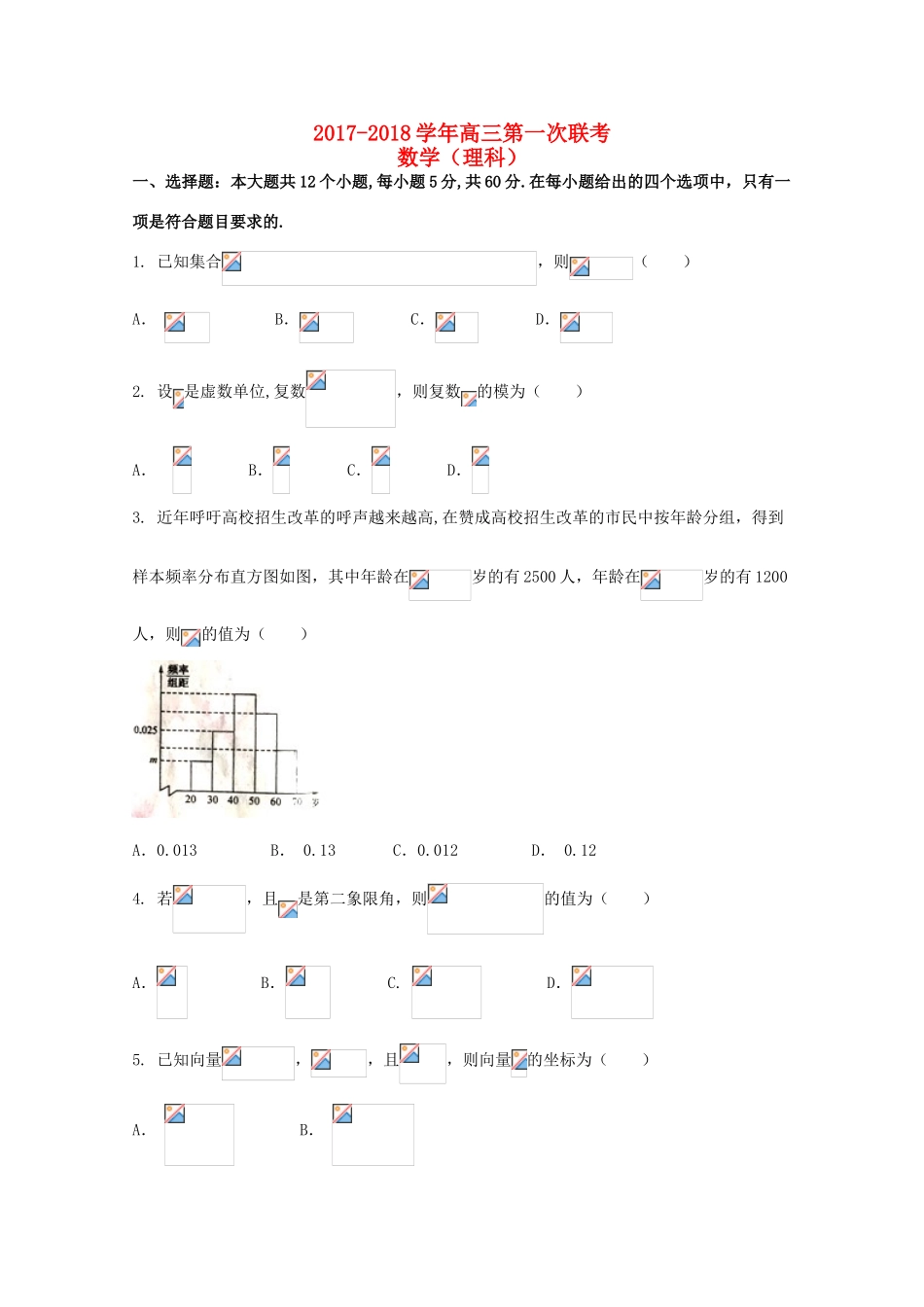 贵州省黔东南州高三数学上学期第一次联考试题 理-人教版高三全册数学试题_第1页