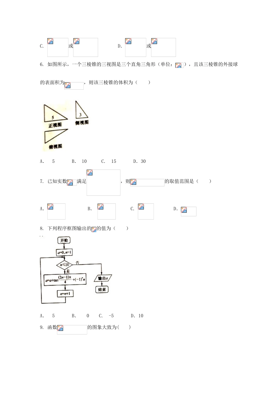 贵州省黔东南州高三数学上学期第一次联考试题 理-人教版高三全册数学试题_第2页