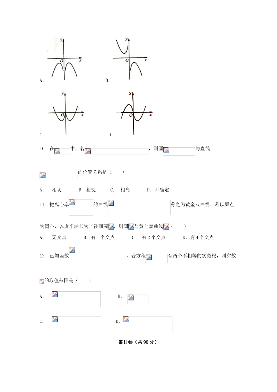 贵州省黔东南州高三数学上学期第一次联考试题 理-人教版高三全册数学试题_第3页