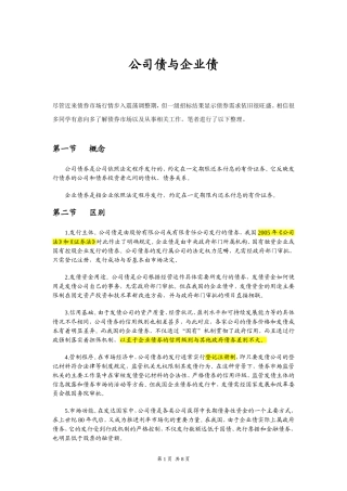 企业债与公司债的区别(最强完整推荐)