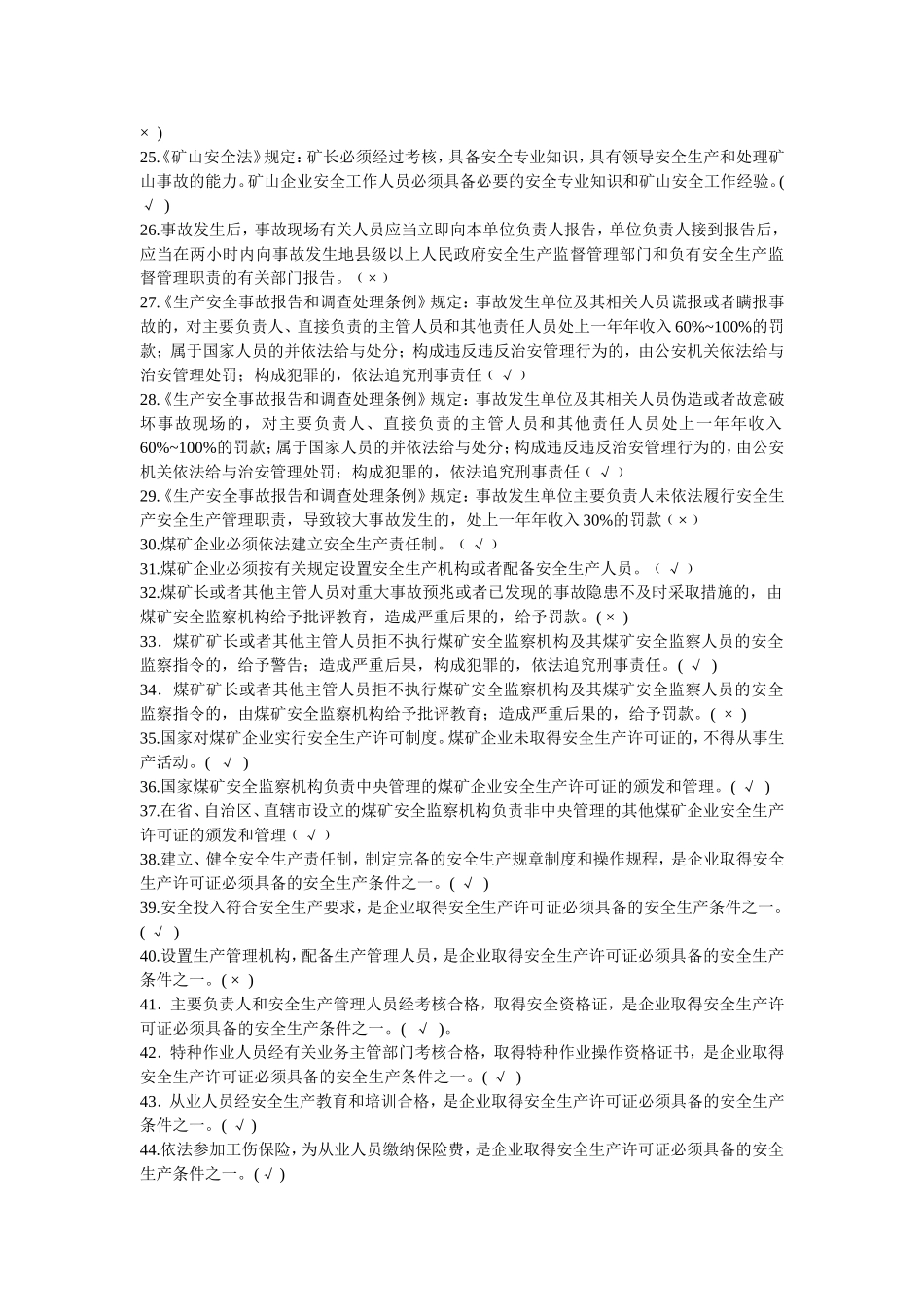 煤矿企业安全生产管理人员考试题库(最新版)_第2页