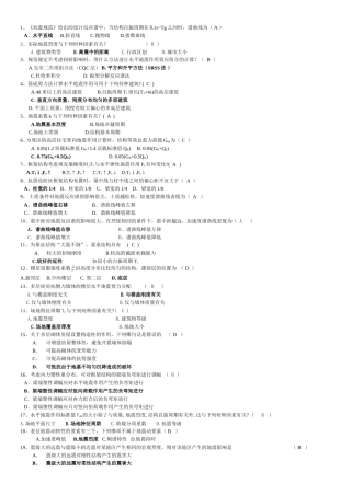 抗震结构设计重要习题及答案