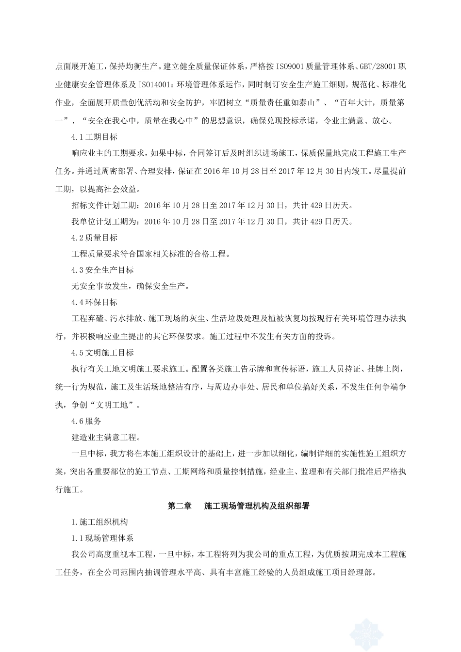 千亿斤粮食施工组织设计_第3页