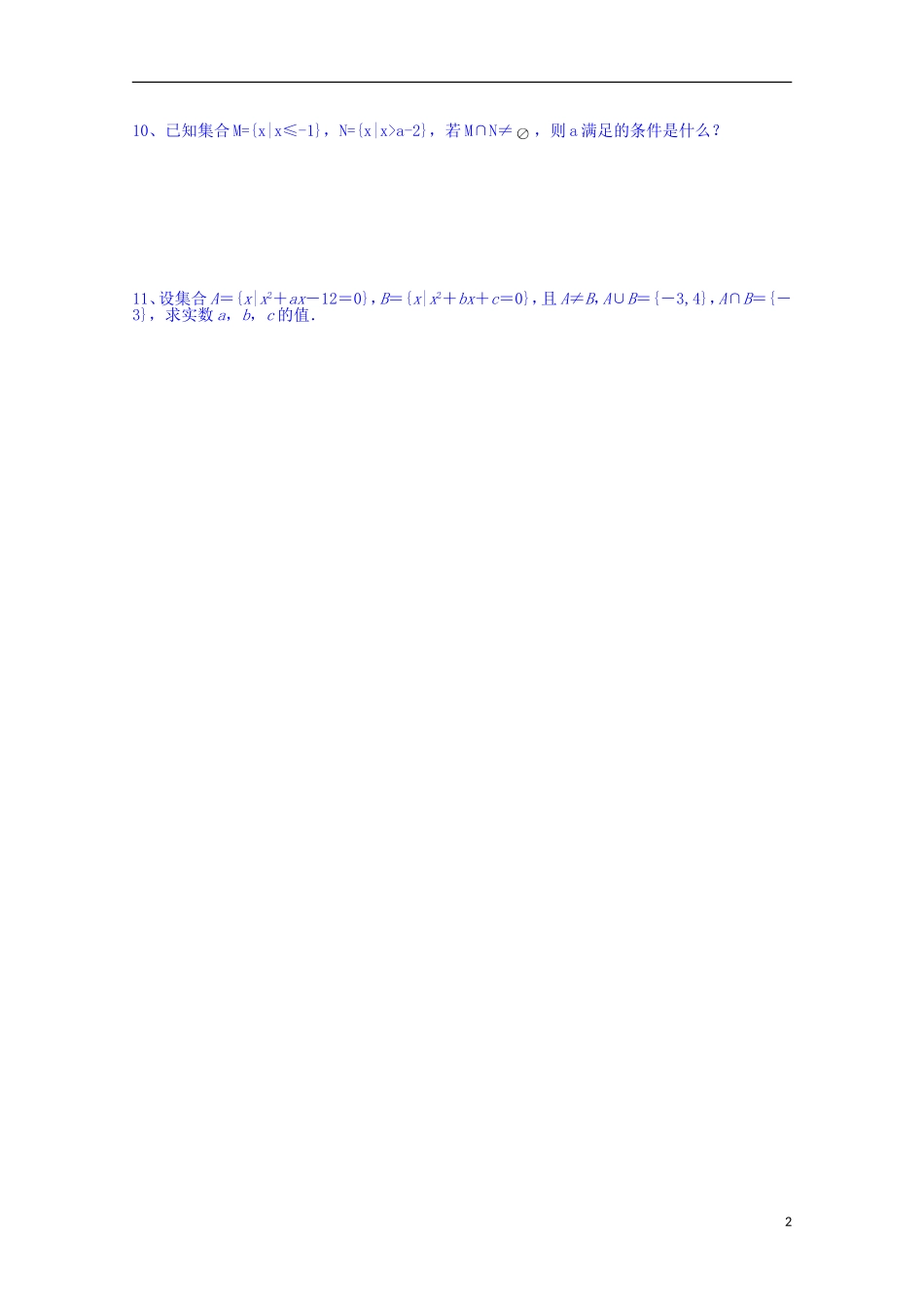 江苏省射阳县第二中学高中数学 练习（3）新人教A版必修1_第2页