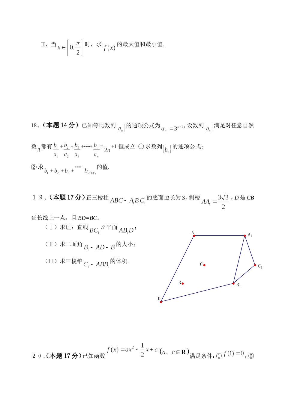江苏省成化高中08届高三（文科）第一次月考数学试卷[原创]苏教版_第3页