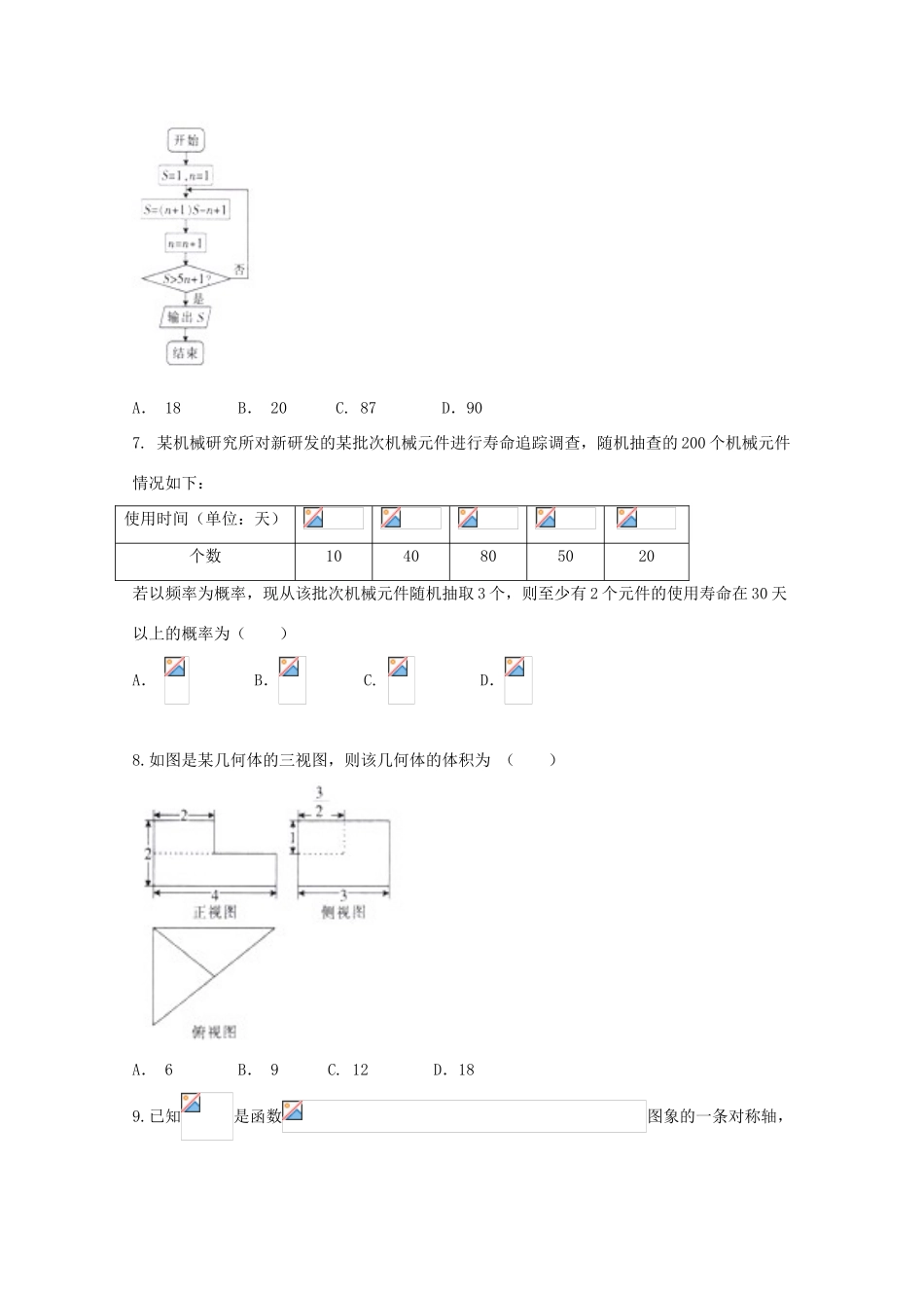 广东省清远市清新区滨江高三数学第一次模拟考试试题 理-人教版高三全册数学试题_第2页