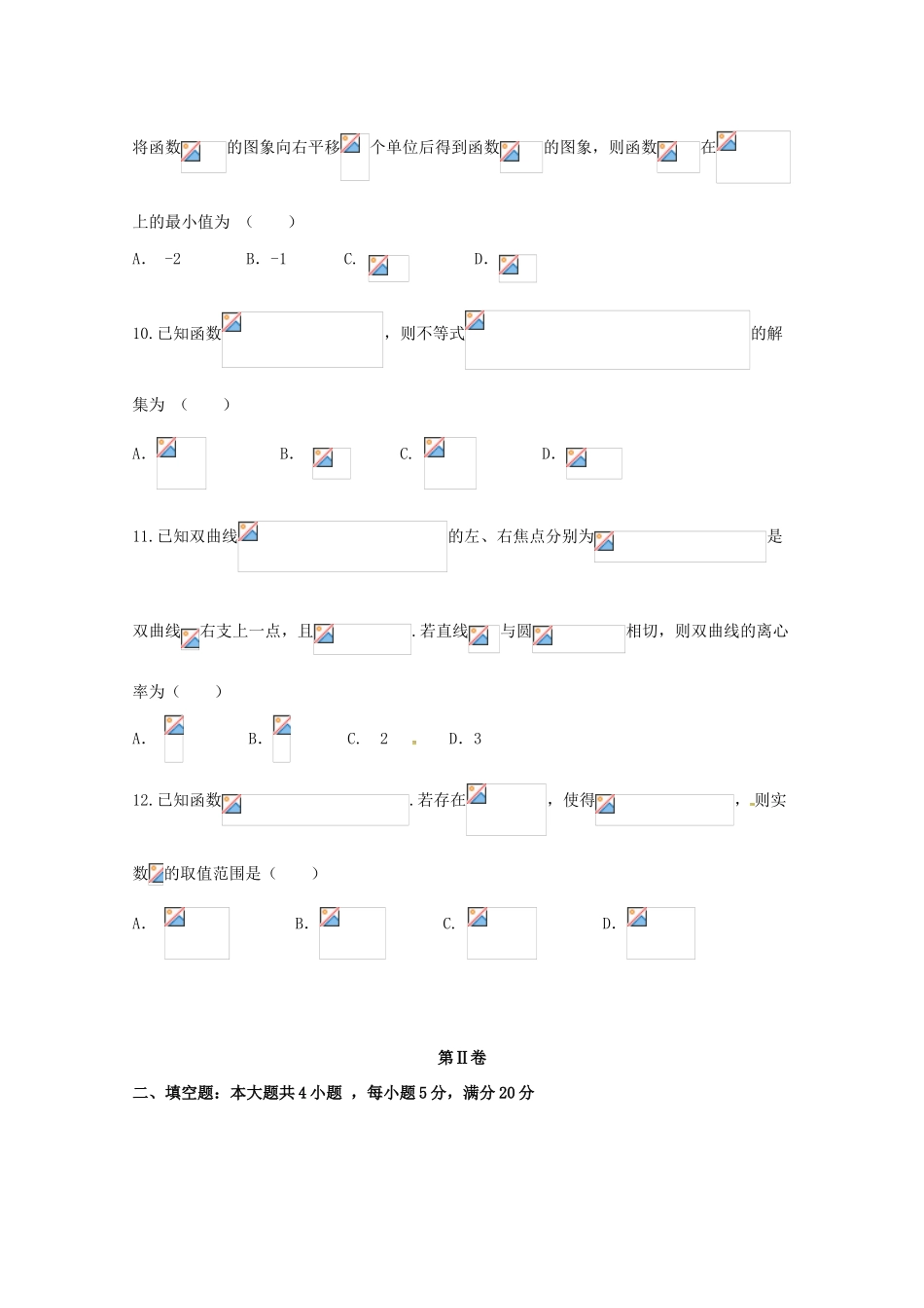 广东省清远市清新区滨江高三数学第一次模拟考试试题 理-人教版高三全册数学试题_第3页