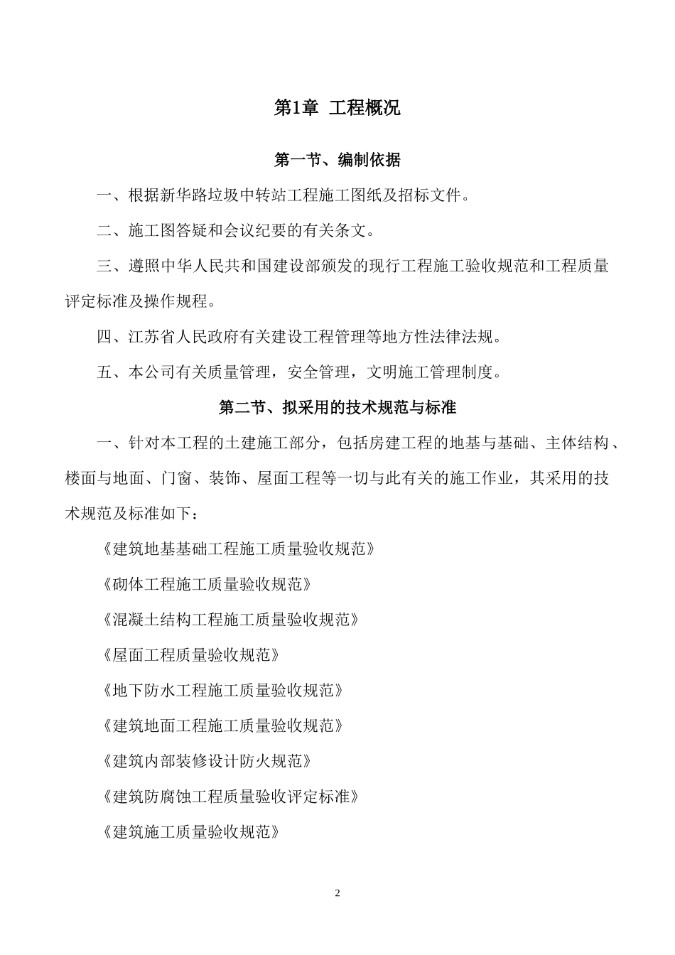 垃圾中转施工组织设计_第2页