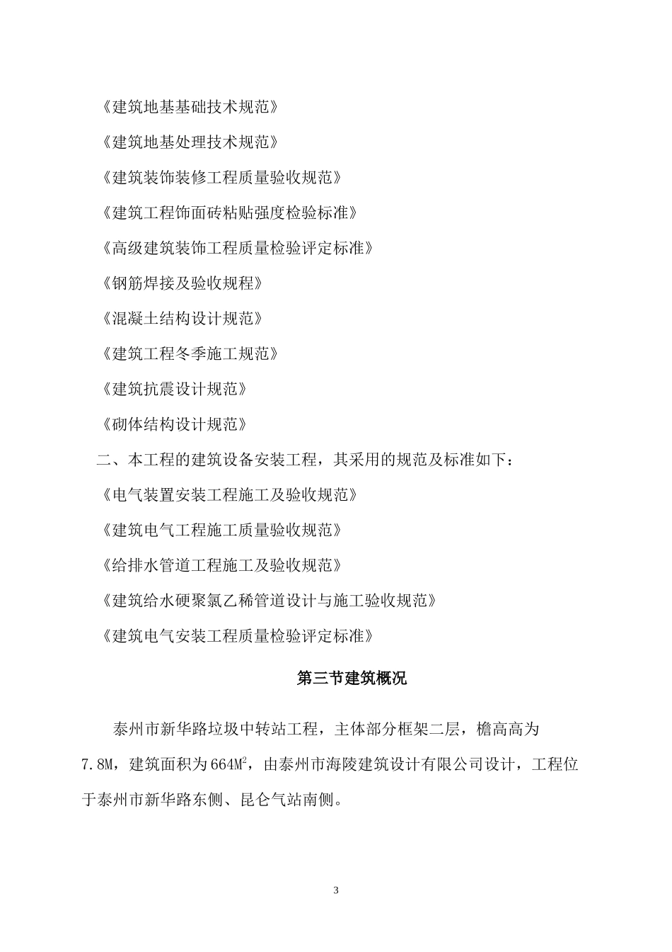 垃圾中转施工组织设计_第3页