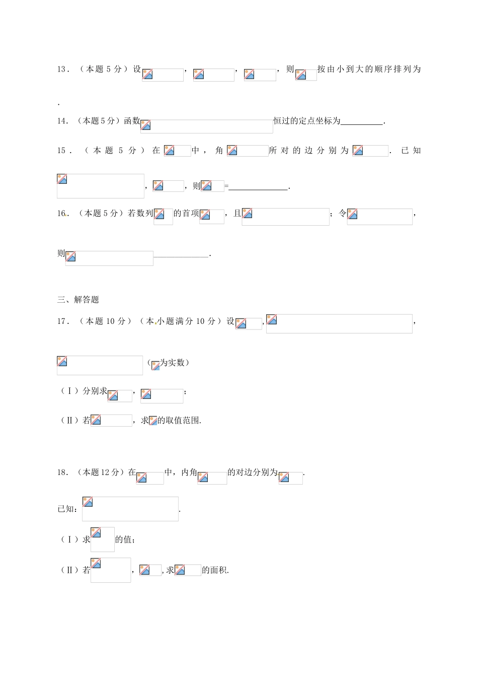 河北省辛集市高一数学3月月考试题（普通班）-人教版高一全册数学试题_第3页