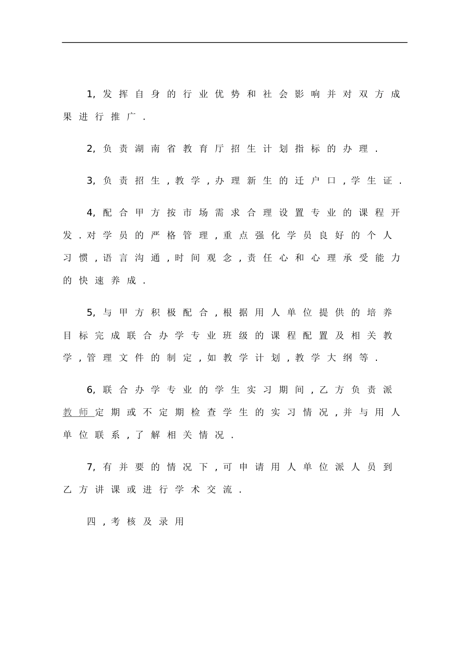 联合办学协议范本_第3页