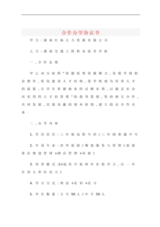 联合办学协议范本