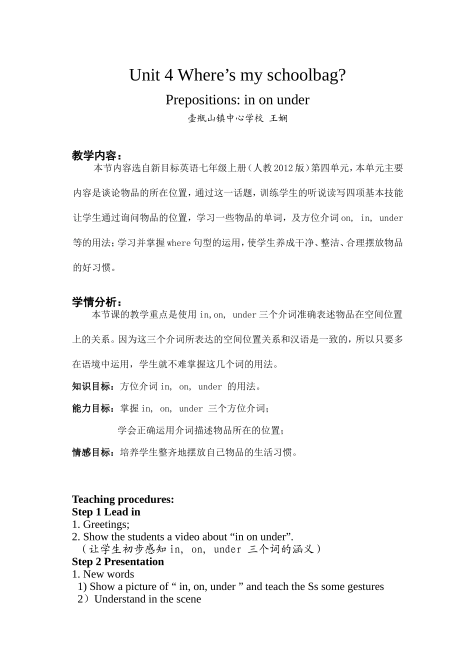 介词in-on--under-用法教学设计(教案)_第1页