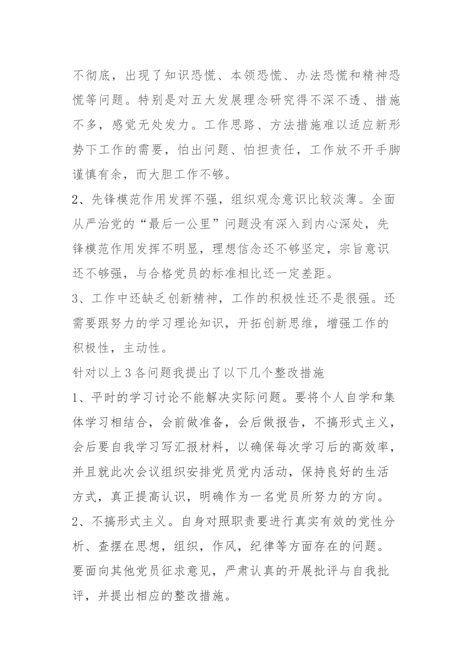 两学一做学习计划_第2页