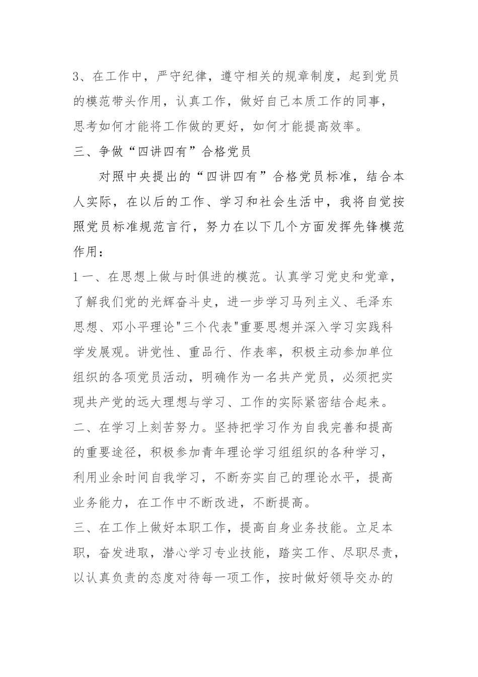 两学一做学习计划_第3页