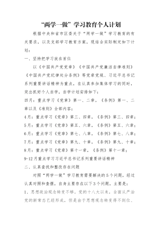 两学一做学习计划