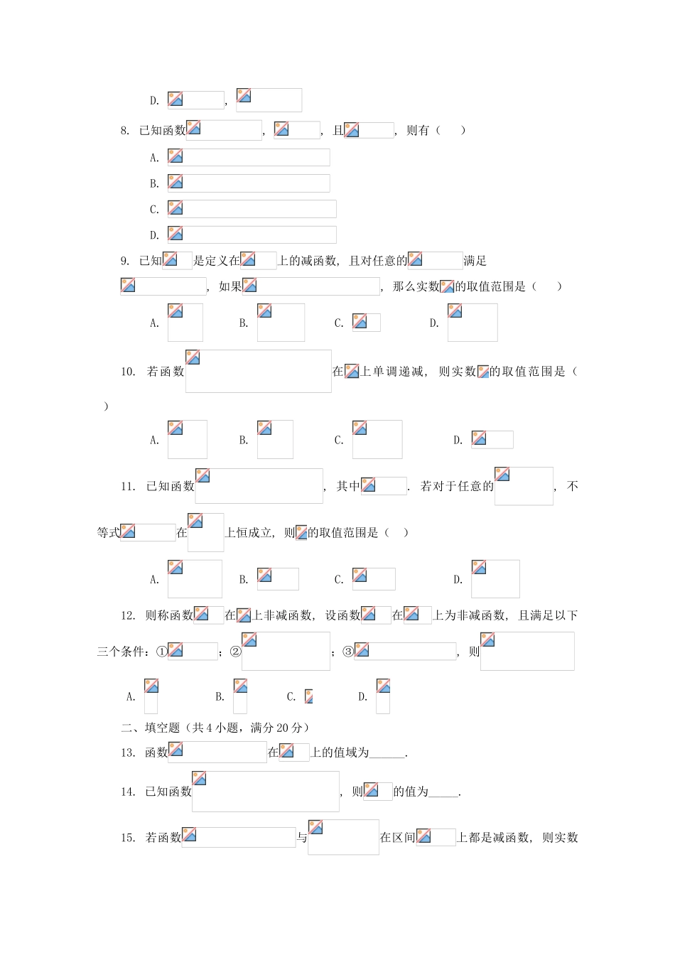 四川省彭州县高一数学上学期第一次月考试题-人教版高一全册数学试题_第2页