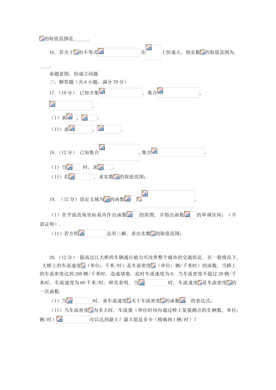 四川省彭州县高一数学上学期第一次月考试题-人教版高一全册数学试题_第3页