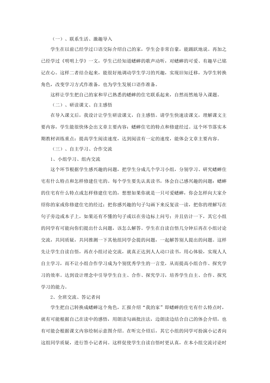 秋四年级语文上册 第三单元 11《蟋蟀的住宅》说课稿2 新人教版-新人教版小学四年级上册语文教案_第2页