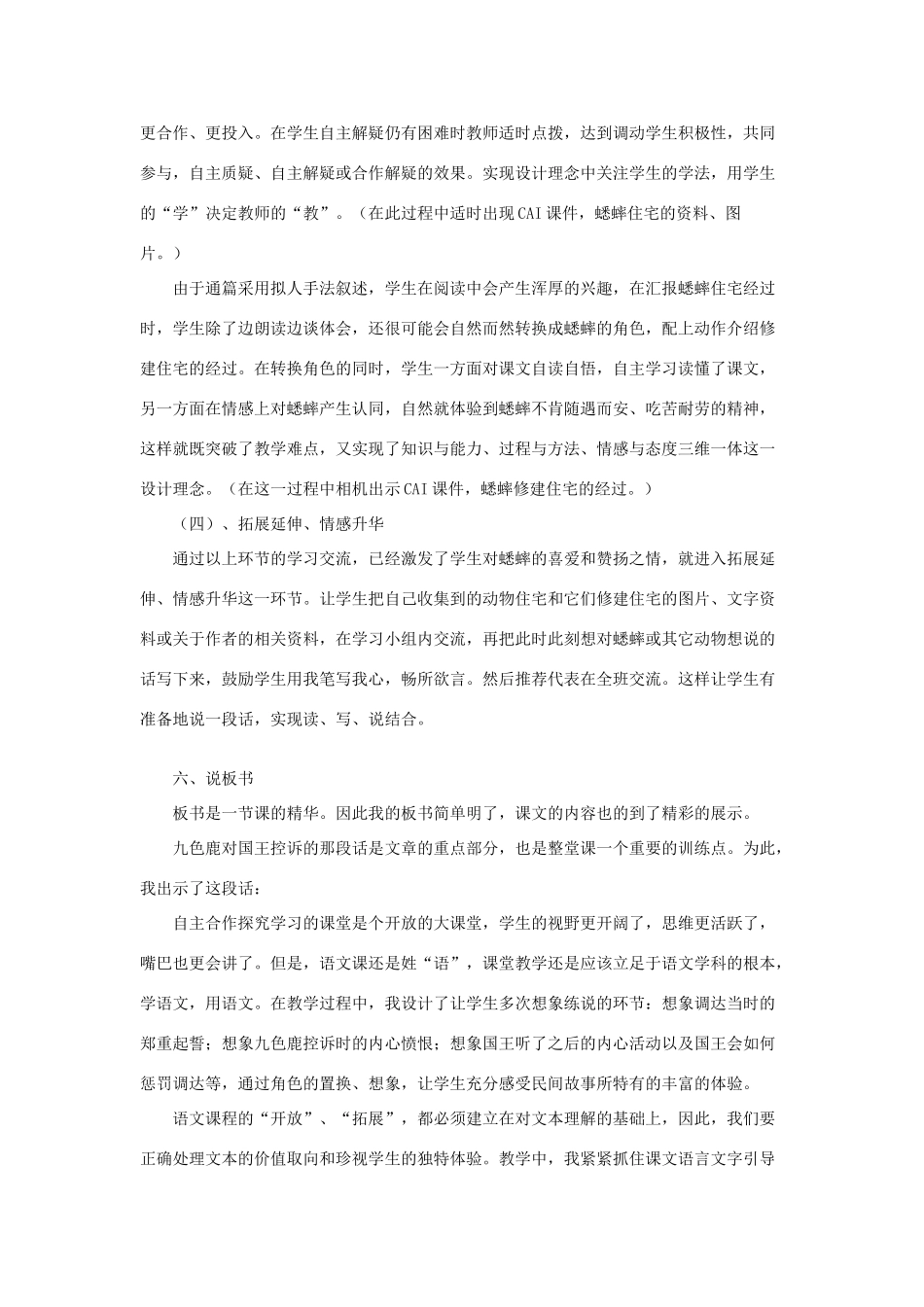 秋四年级语文上册 第三单元 11《蟋蟀的住宅》说课稿2 新人教版-新人教版小学四年级上册语文教案_第3页