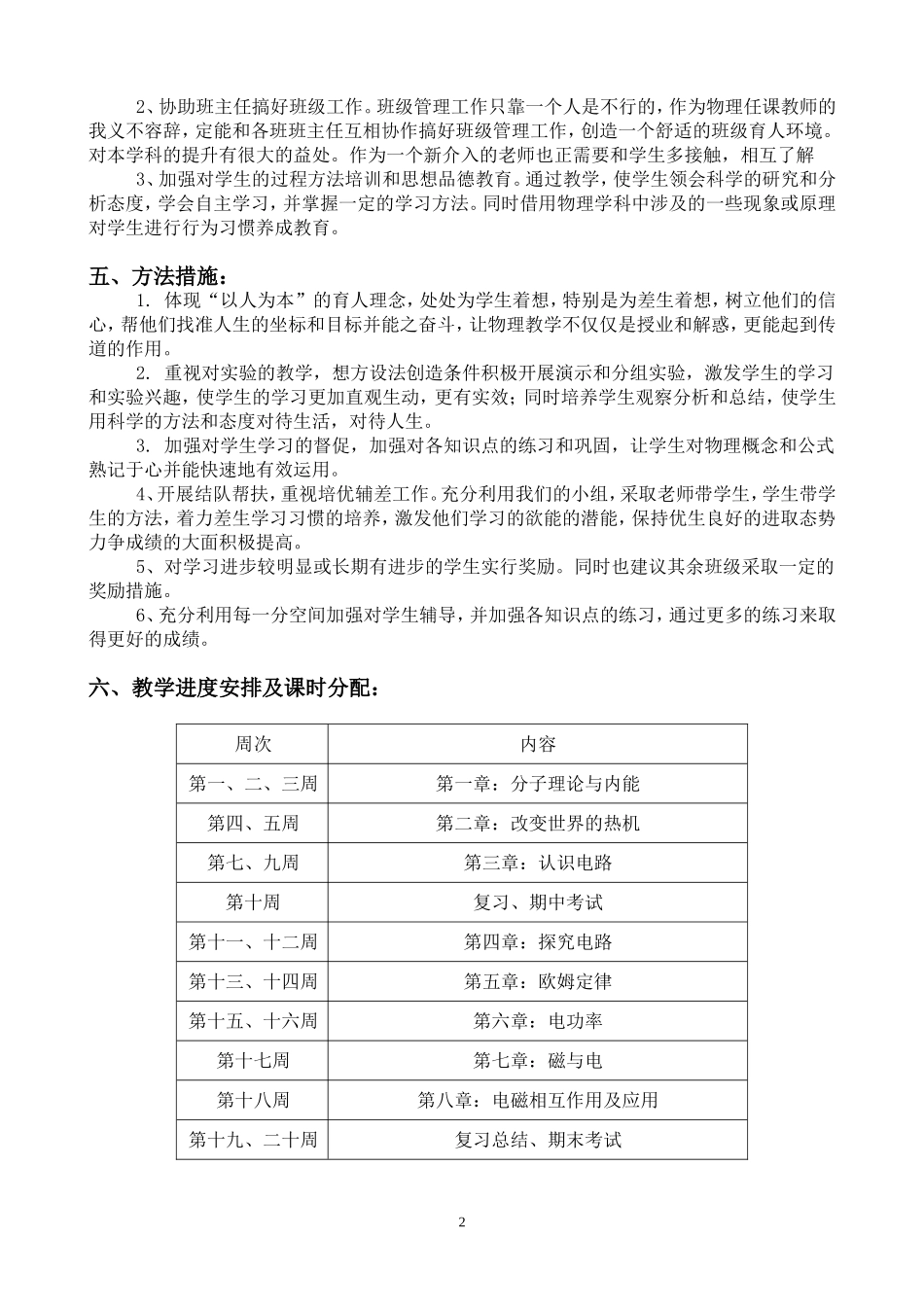 教科版九年级物理教学计划(上)_第2页